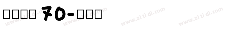 点字畅黑 70字体转换